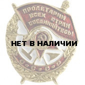 Миниатюрный знак Орден Боевого Красного Знамени металл