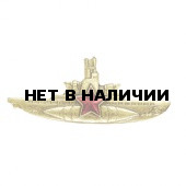 Миниатюрный знак Подводная лодка металл