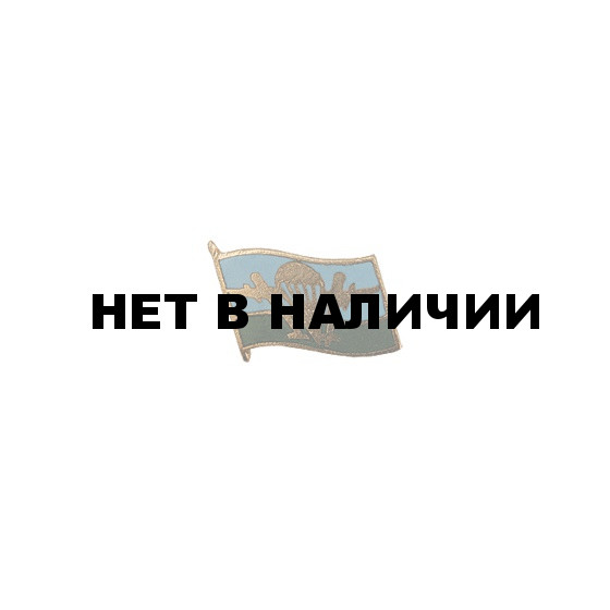 Миниатюрный знак Флажок ВДВ металл