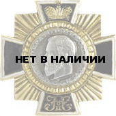 Нагрудный знак Россия Император Николай II металл