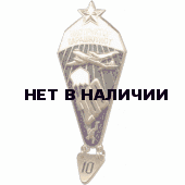 Нагрудный знак Инструктор-парашютист 200 прыжков металл