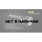 Фонарь Fenix FD40 Cree XP-L HI LED