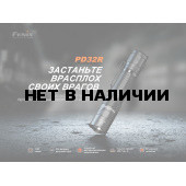 Фонарь Fenix тактический PD32R