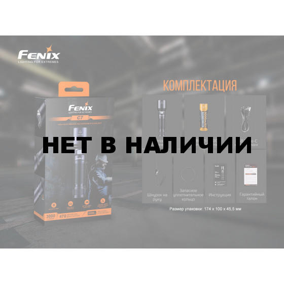 Фонарь Fenix C7