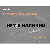 Выносная тактическая кнопка Fenix AER-04 для след фонарей HT18/ TK22 UE/ TK30/ TK22 V2.0