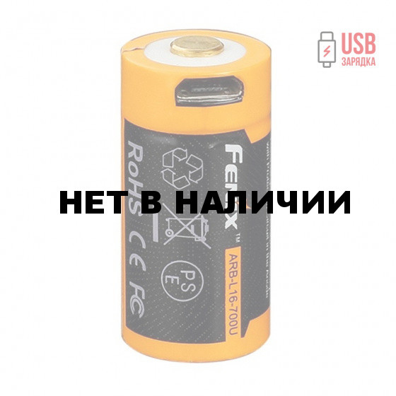 Аккумулятор 16340 Fenix 700 mAh Li-ion с разъемом для USB