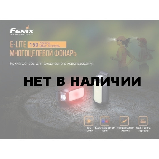 Набор Fenix HM70R + E-LITE, HM70RE-LITE