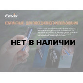 Набор Fenix PD40R V2.0 + E01 V2.0, PD40RV20E01V20