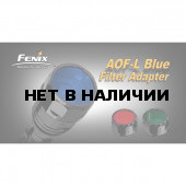 Фильтр Fenix AOF-L красный, AOF-Lred