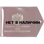 Обложка ГУ СКФ РФ кожа