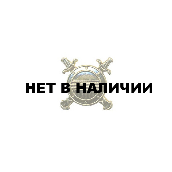 Эмблема петличная Внутренней службы МВД золотая металл