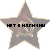Кокарда звезда 34 мм металл