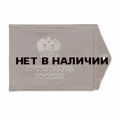 Обложка Прокуратура России кожа