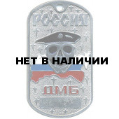 Жетон 10-2 Россия ДМБ голубой берет металл