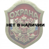 Нагрудный знак ОХРАНА флаг герб красный металл