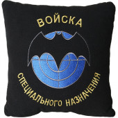 Подушка сувенирная Войска специального назначения вышитая