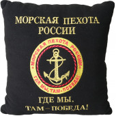 Подушка сувенирная Морская пехота России Где мы - там победа вышитая