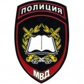 Нашивка на рукав с липучкой Полиция Образовательные учреждения МВД России вышивка люрекс