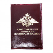 Обложка Удостоверение личности военнослужащего кожа