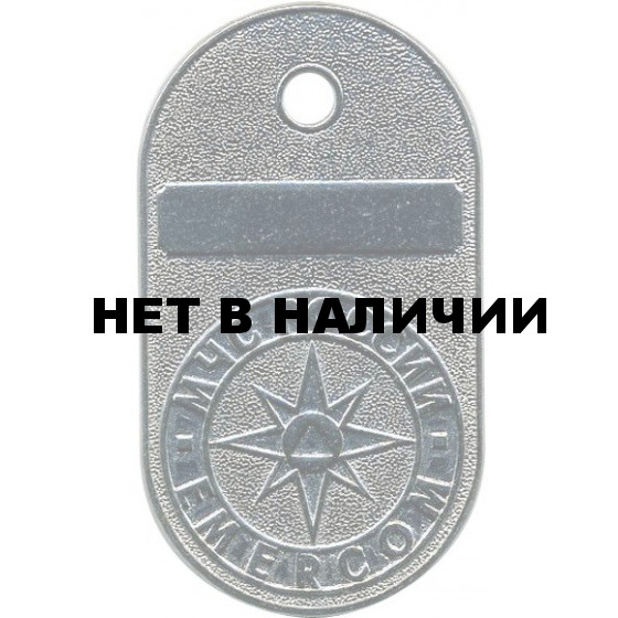 Жетон МЧС России EMERCOM металл