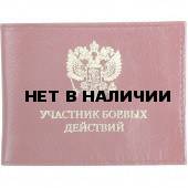 Обложка Участник боевых действий кожа