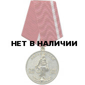 Медаль 20 лет вывода советских войск из Афганистана 40-я армия м