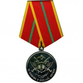 Медаль За Отличие в Военной Службе 1 степени (до 2009 г.) металл