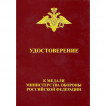 Медаль Генерал армии Маргелов металл