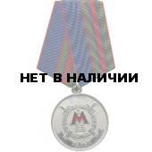 Медаль 75 лет Подразделениям милиции на метрополитене металл