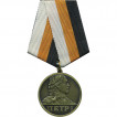 Медаль Петр I За Отличие металл