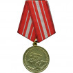 Медаль Комиссары политруки замполиты металл