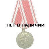 Медаль За усердие (серебро) металл 