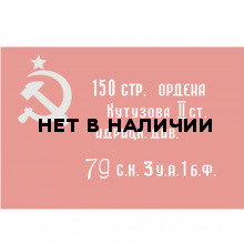 Флаг Победы