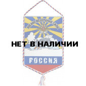 Вымпел Военно-Воздушные Силы Россия шелкография