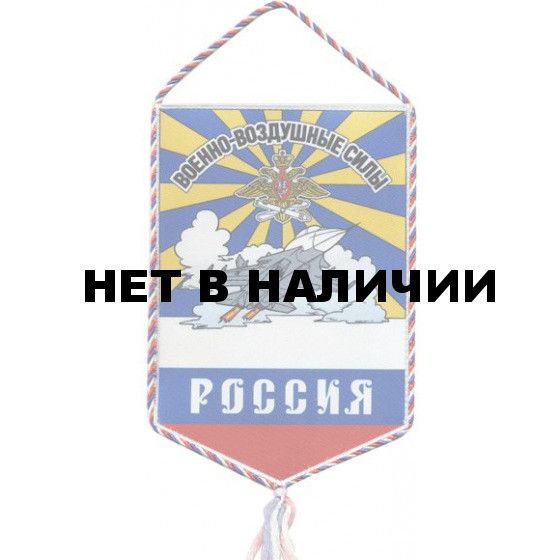 Вымпел Военно-Воздушные Силы Россия шелкография