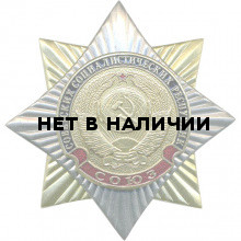 Нагрудный знак СССР металл