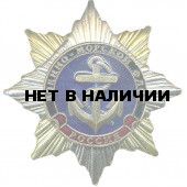 Нагрудный знак Россия ВМФ якорь металл