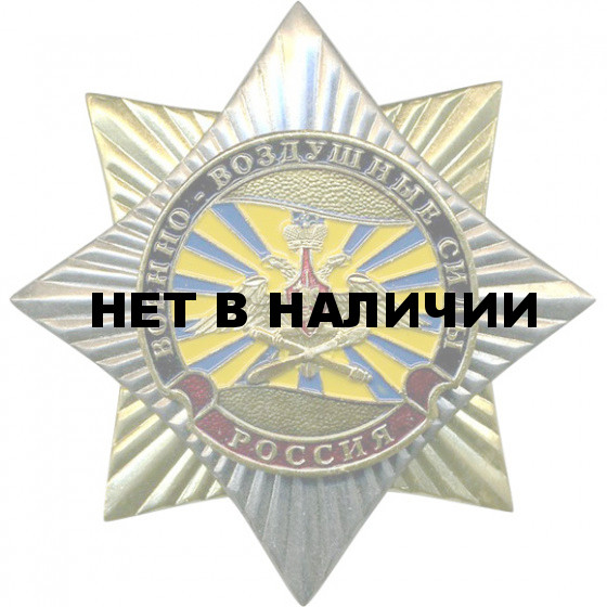 Нагрудный знак Россия ВВС металл