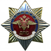 Нагрудный знак Россия Полиция ДПС металл