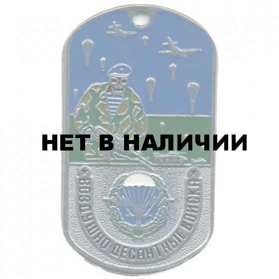 Жетон 6-21 Воздушно-десантные войска десантник металл