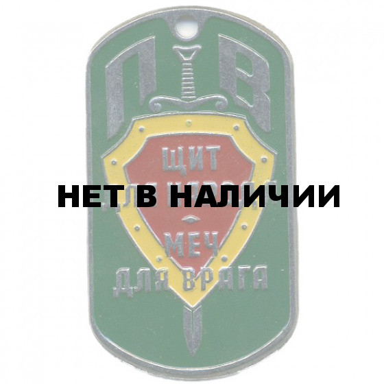 Жетон 6-25 ПВ Щит для народа меч для врага металл