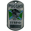 Жетон 6-5 Россия ВМФ череп береговая охрана металл