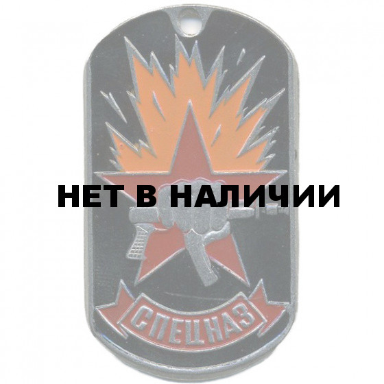 Жетон 7-18 Спецназ Кулак с автоматом металл