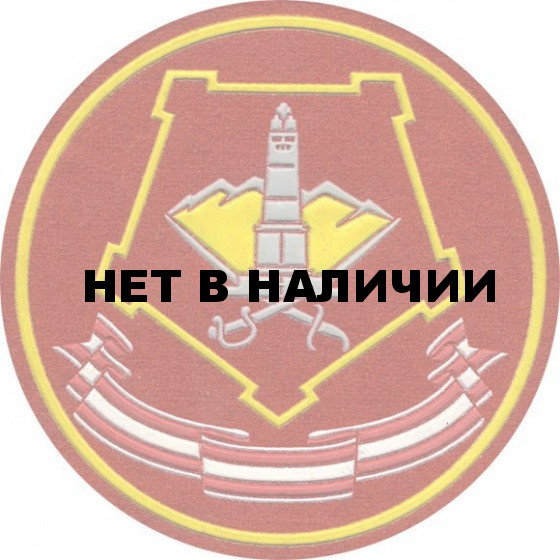 Нашивка на рукав Приволжско-Уральский военный округ пластик