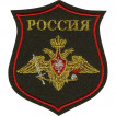 Нашивка на рукав фигурная с липучкой ВС РФ Сухопутные войска выш