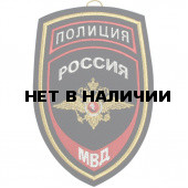 Вымпел средний Полиция Россия МВД вышивка