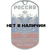 Жетон 5-16 Россия Министерство Юстиции металл