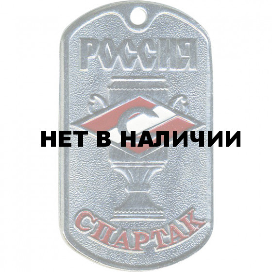 Жетон 11-11 Россия Спартак металл