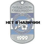 Жетон 11-13 ФК Зенит-обладатель Кубка России 1999 г. металл