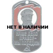 Жетон 11-20 Сталин металл